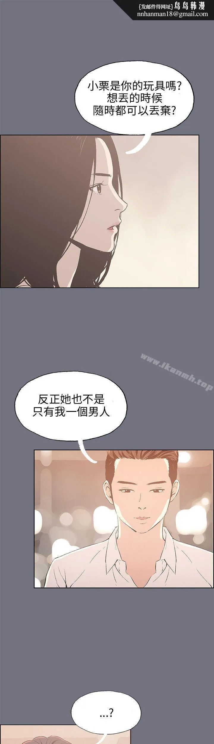 适合劈腿的好日子 第38话 第21页