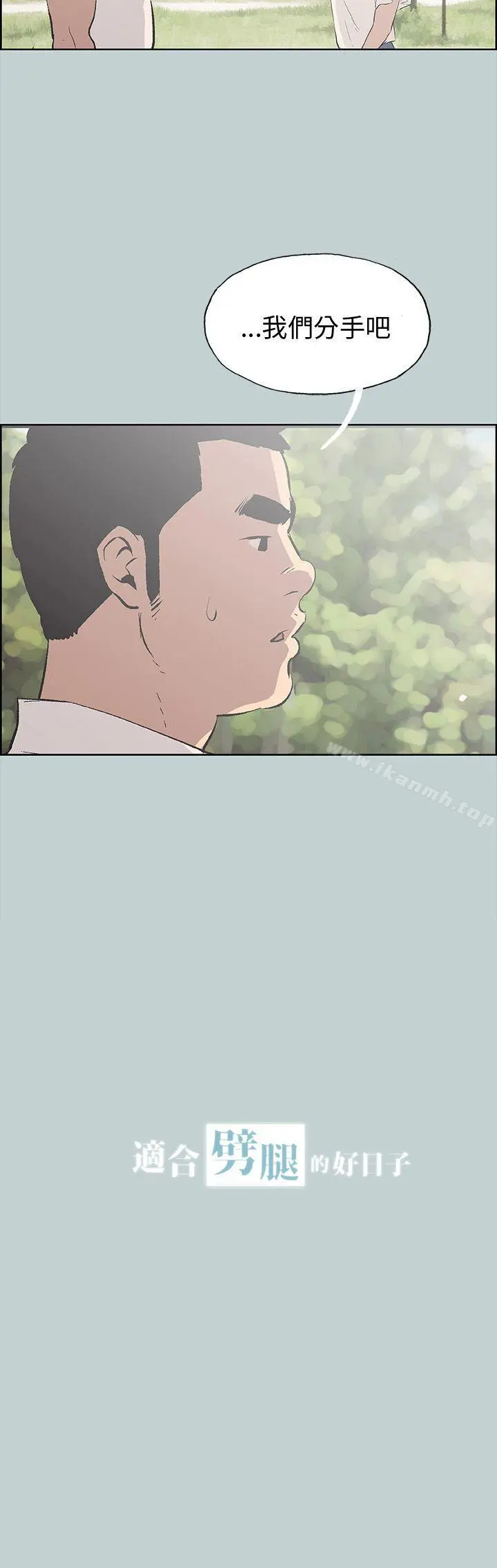 适合劈腿的好日子 第38话 第2页