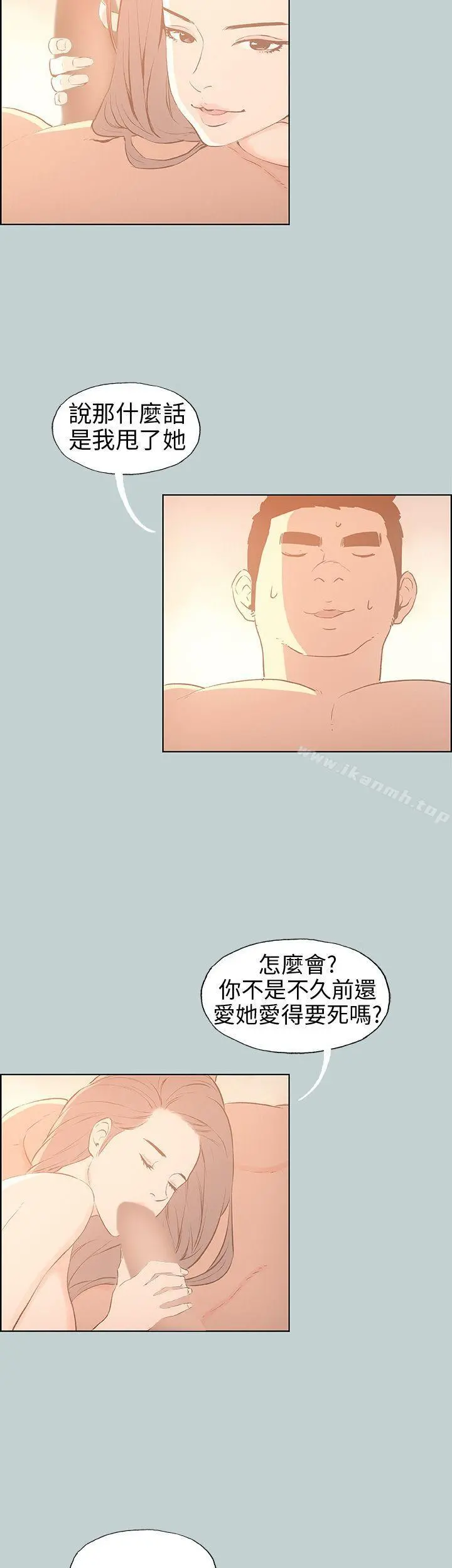 适合劈腿的好日子 第38话 第37页
