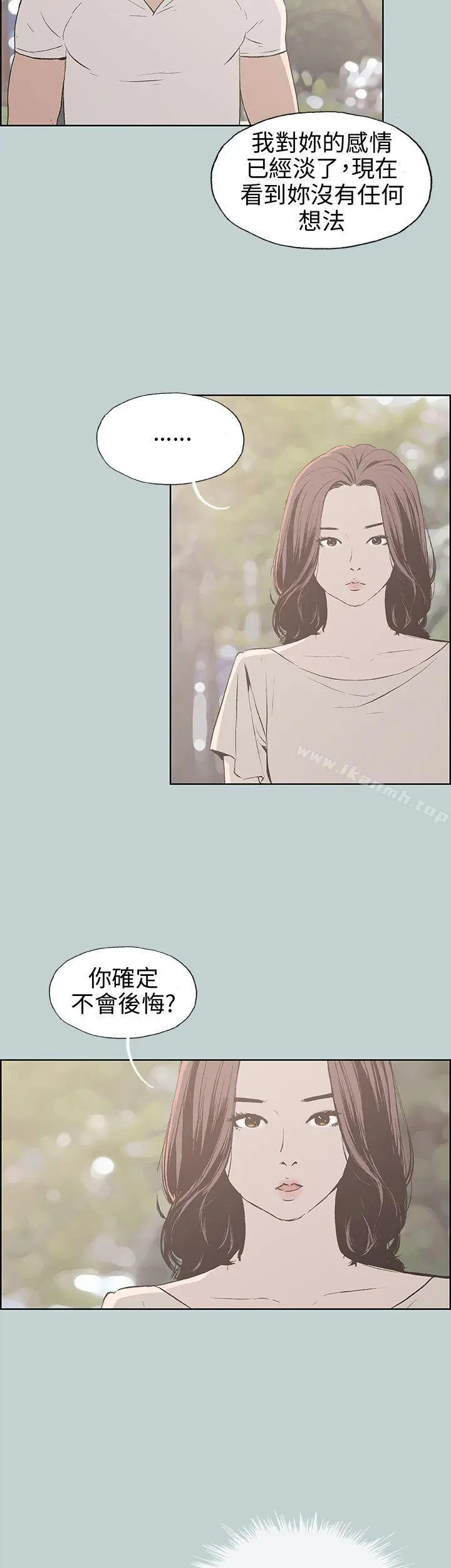 适合劈腿的好日子 第38话 第4页