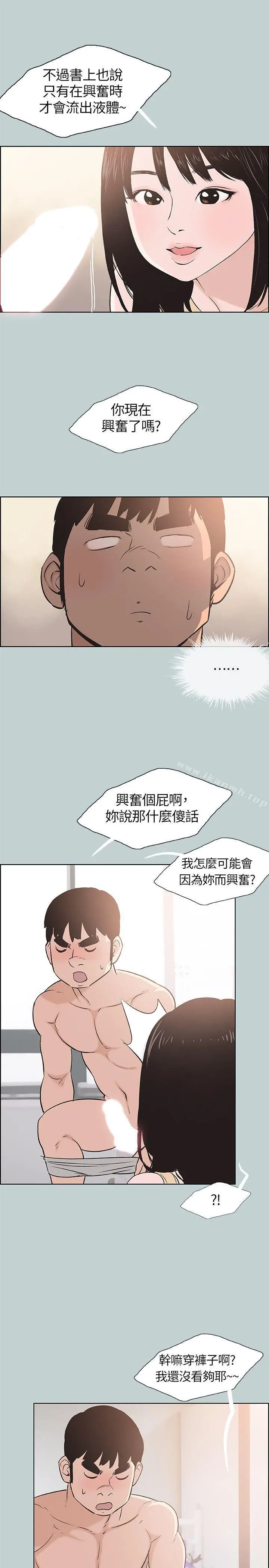 适合劈腿的好日子 第106话-熊哲是座铜墙铁壁 第19页