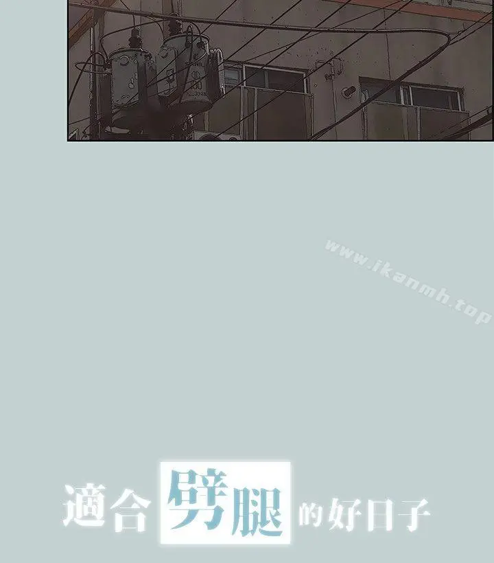 适合劈腿的好日子 第106话-熊哲是座铜墙铁壁 第2页