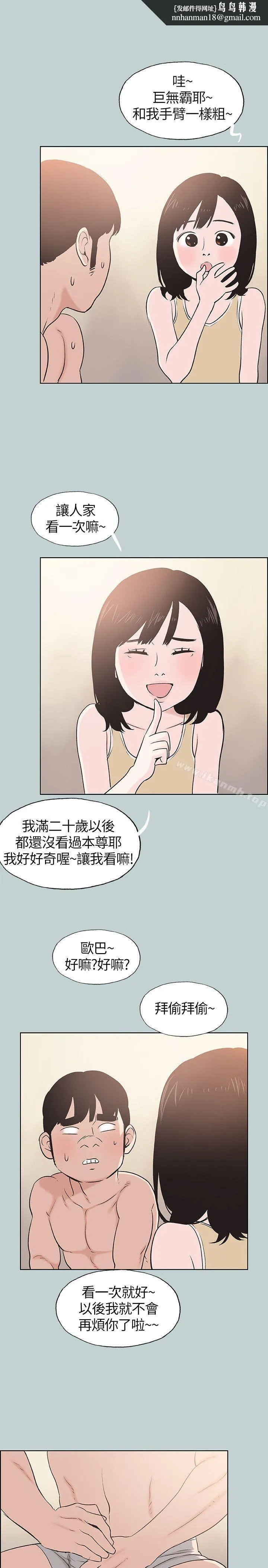 适合劈腿的好日子 第106话-熊哲是座铜墙铁壁 第13页
