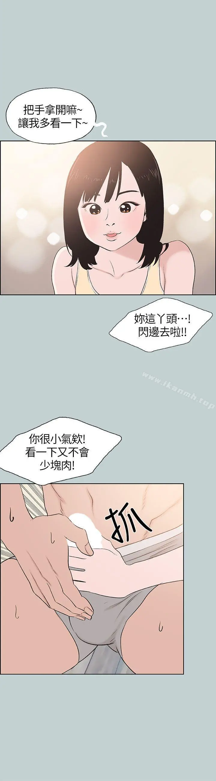 适合劈腿的好日子 第106话-熊哲是座铜墙铁壁 第12页