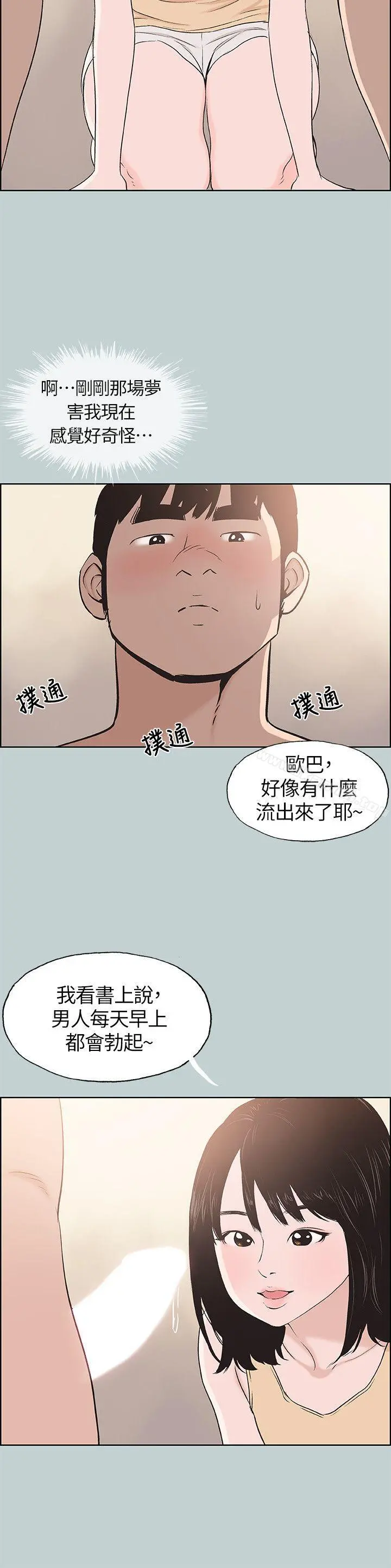 适合劈腿的好日子 第106话-熊哲是座铜墙铁壁 第18页