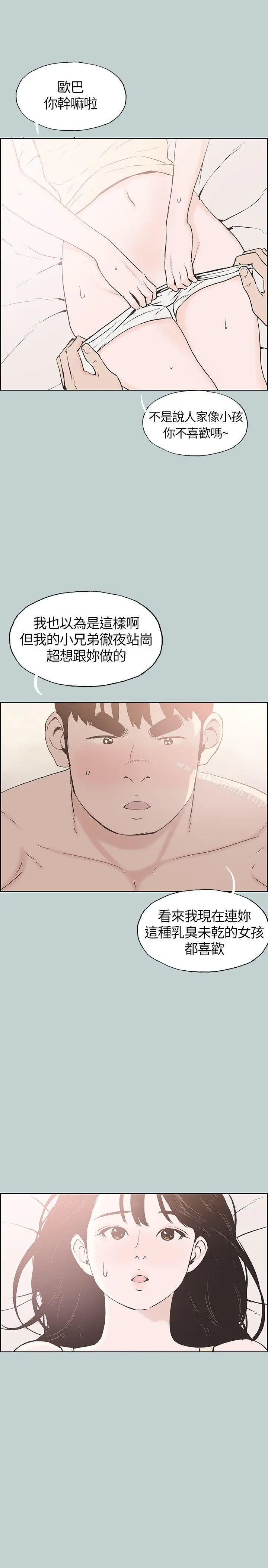 适合劈腿的好日子 第106话-熊哲是座铜墙铁壁 第5页