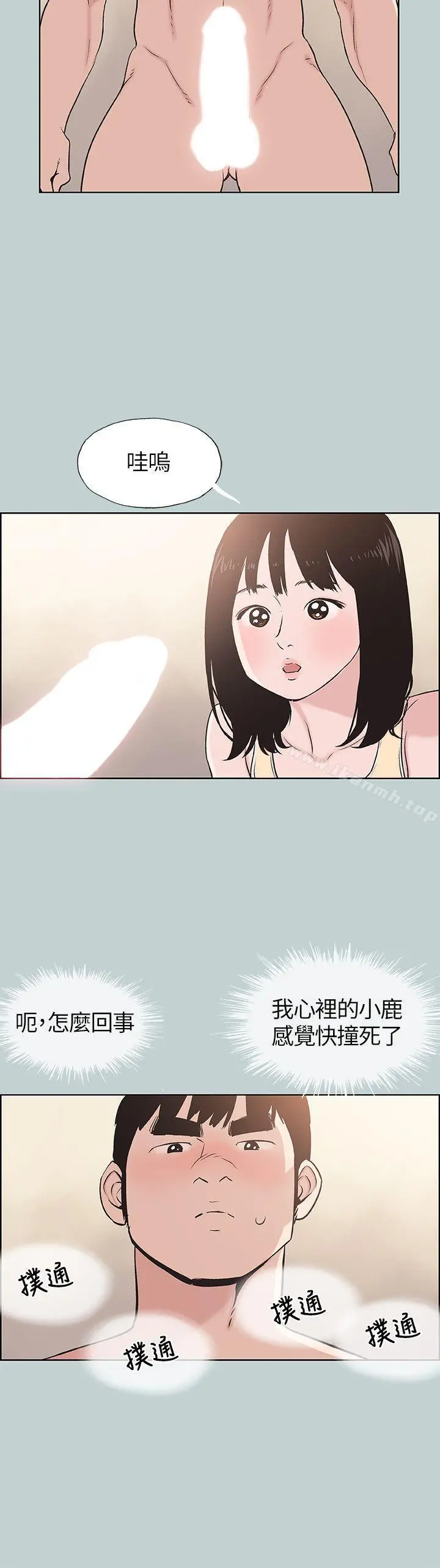 适合劈腿的好日子 第106话-熊哲是座铜墙铁壁 第16页