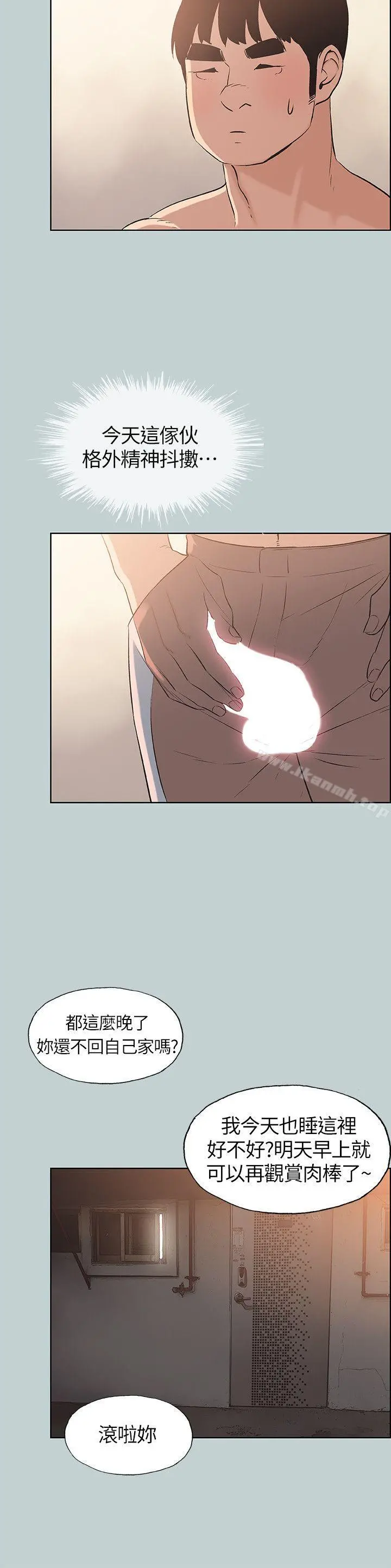 适合劈腿的好日子 第106话-熊哲是座铜墙铁壁 第22页
