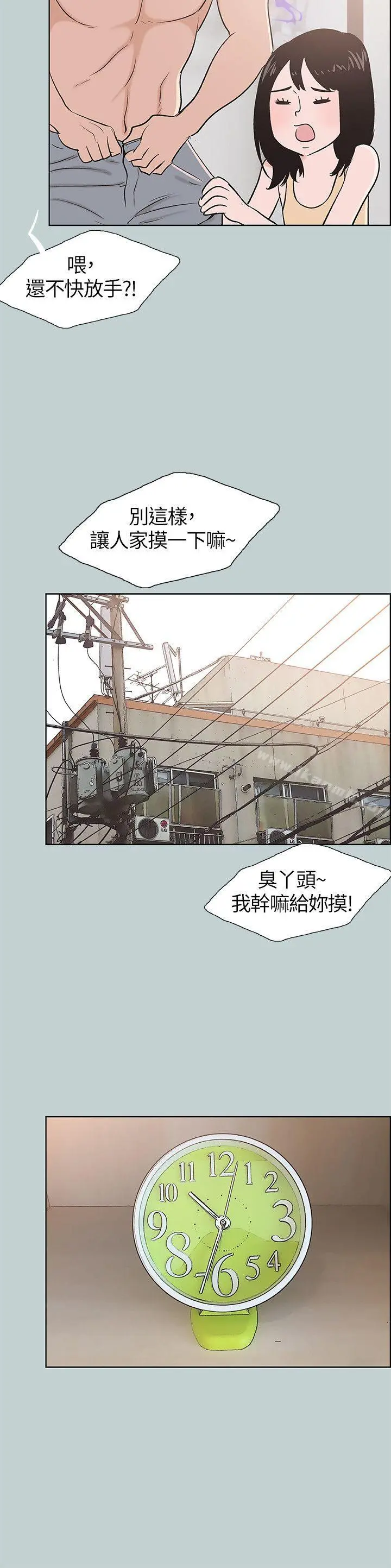 适合劈腿的好日子 第106话-熊哲是座铜墙铁壁 第20页