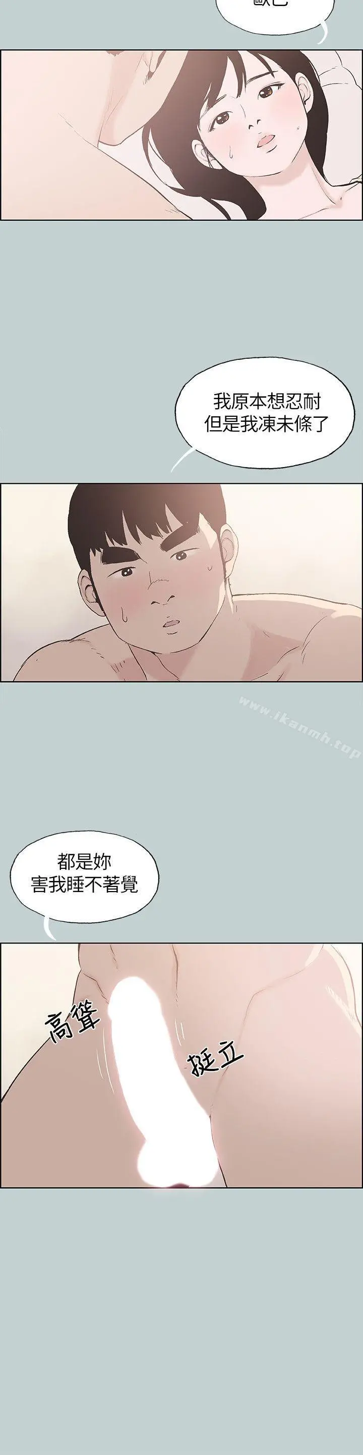 适合劈腿的好日子 第106话-熊哲是座铜墙铁壁 第4页