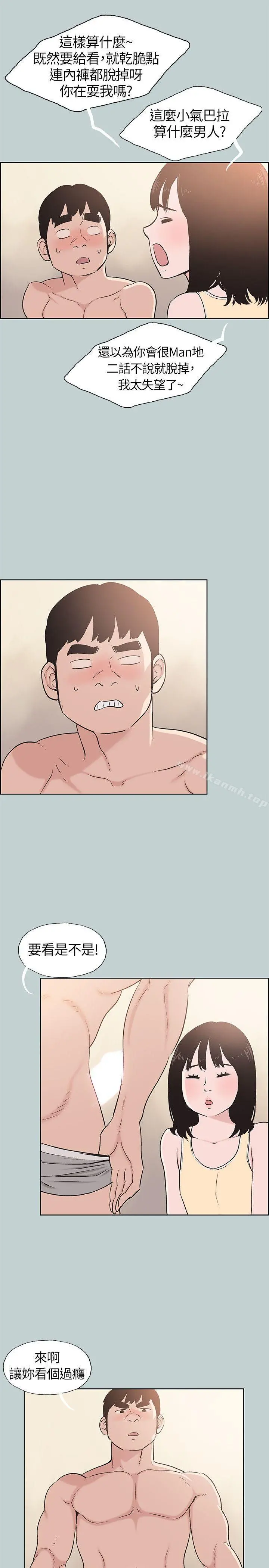 适合劈腿的好日子 第106话-熊哲是座铜墙铁壁 第15页