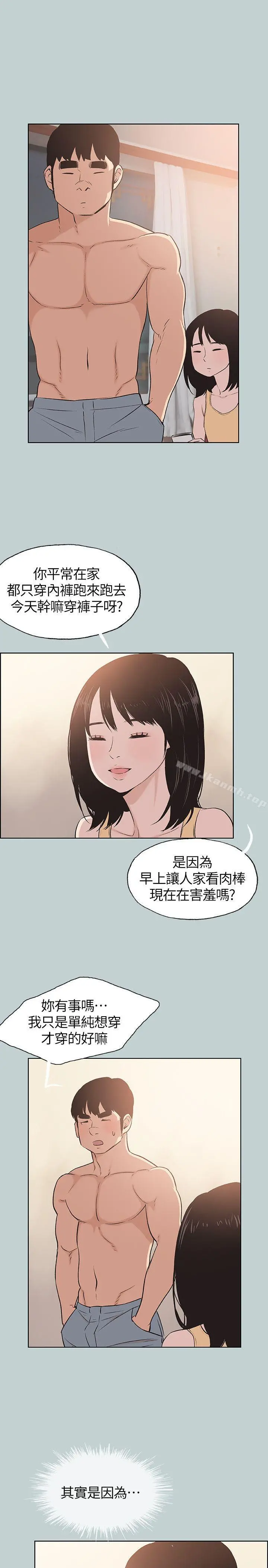 适合劈腿的好日子 第106话-熊哲是座铜墙铁壁 第21页