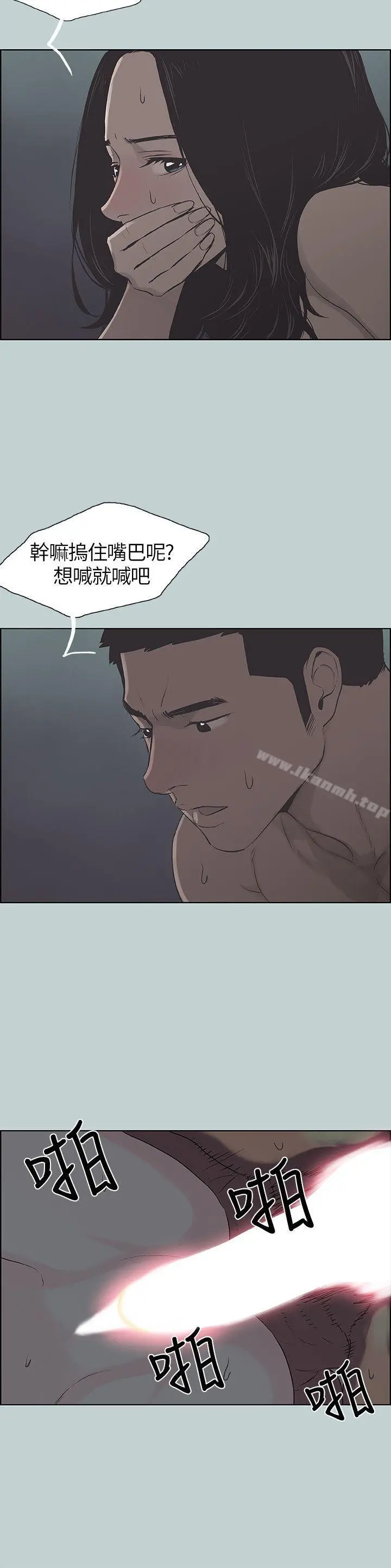 适合劈腿的好日子 第106话-熊哲是座铜墙铁壁 第24页