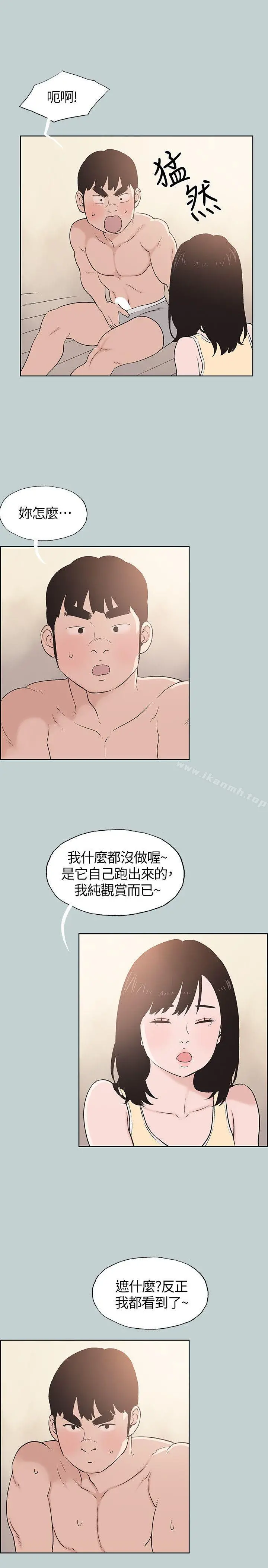 适合劈腿的好日子 第106话-熊哲是座铜墙铁壁 第11页