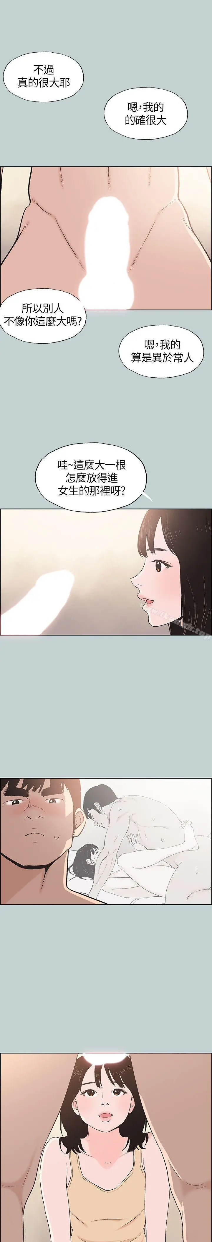 适合劈腿的好日子 第106话-熊哲是座铜墙铁壁 第17页