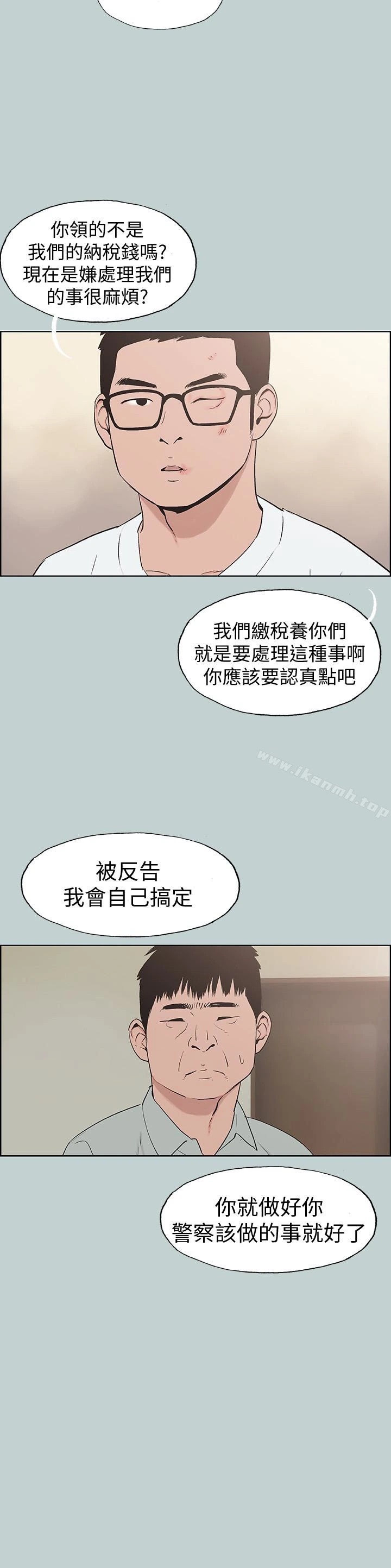 适合劈腿的好日子 第120话-我以后该怎么办? 第12页