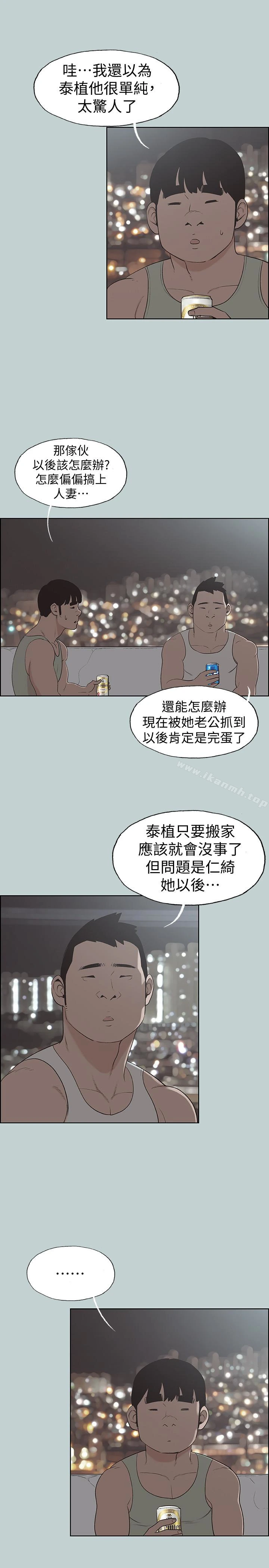 适合劈腿的好日子 第120话-我以后该怎么办? 第9页
