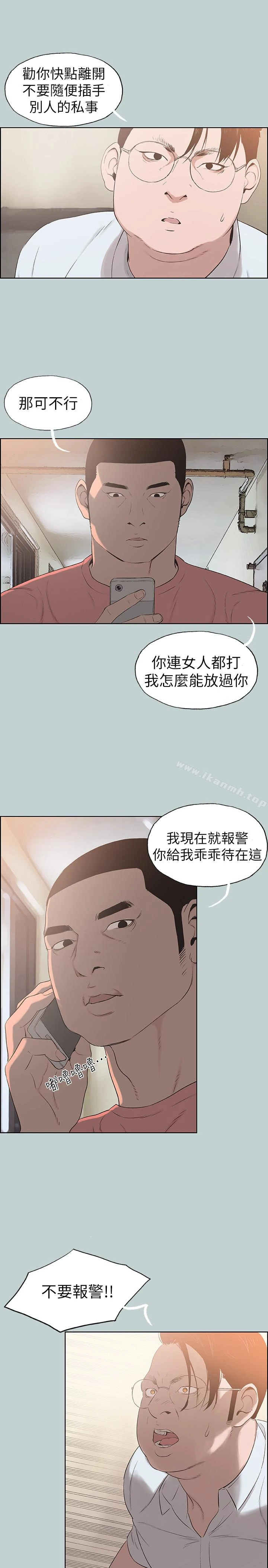 适合劈腿的好日子 第120话-我以后该怎么办? 第5页