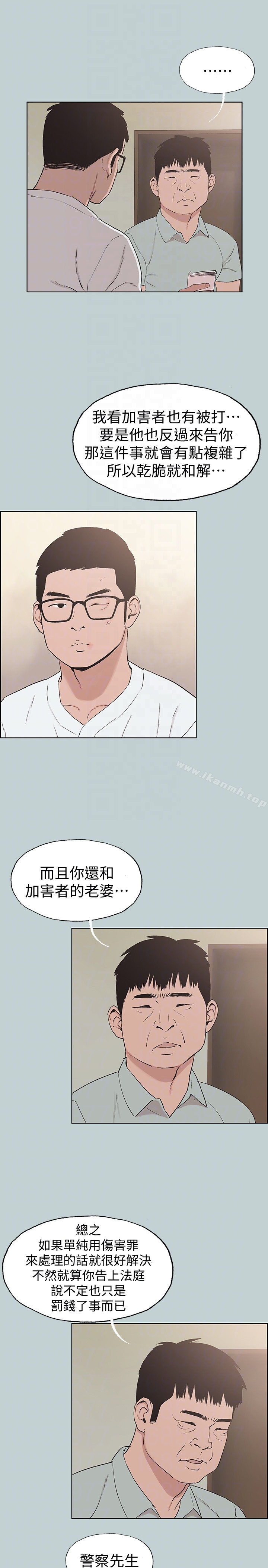 适合劈腿的好日子 第120话-我以后该怎么办? 第11页
