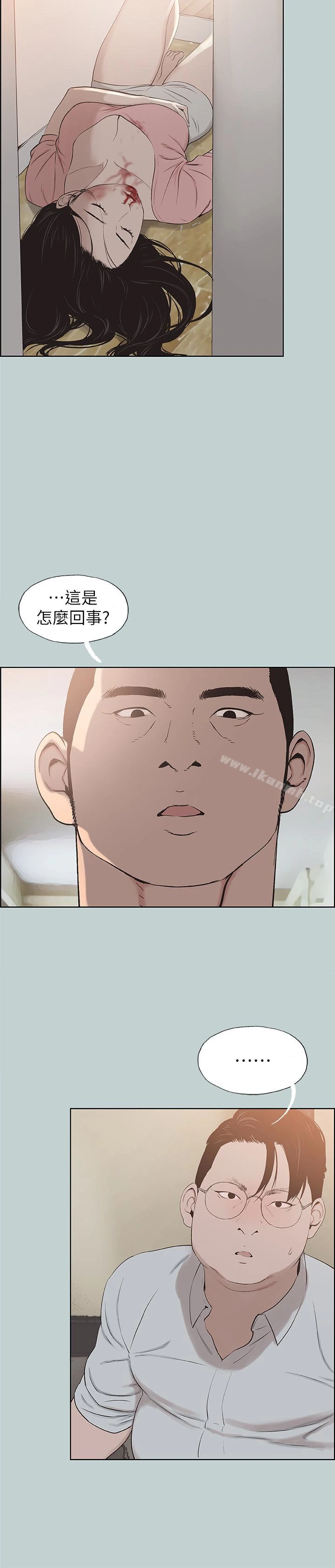 适合劈腿的好日子 第120话-我以后该怎么办? 第4页