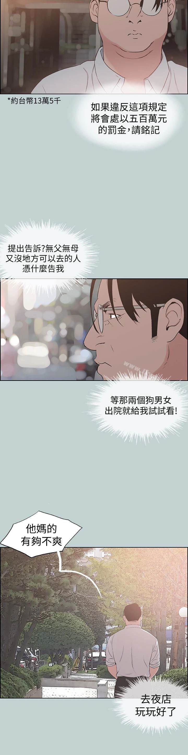 适合劈腿的好日子 第120话-我以后该怎么办? 第16页