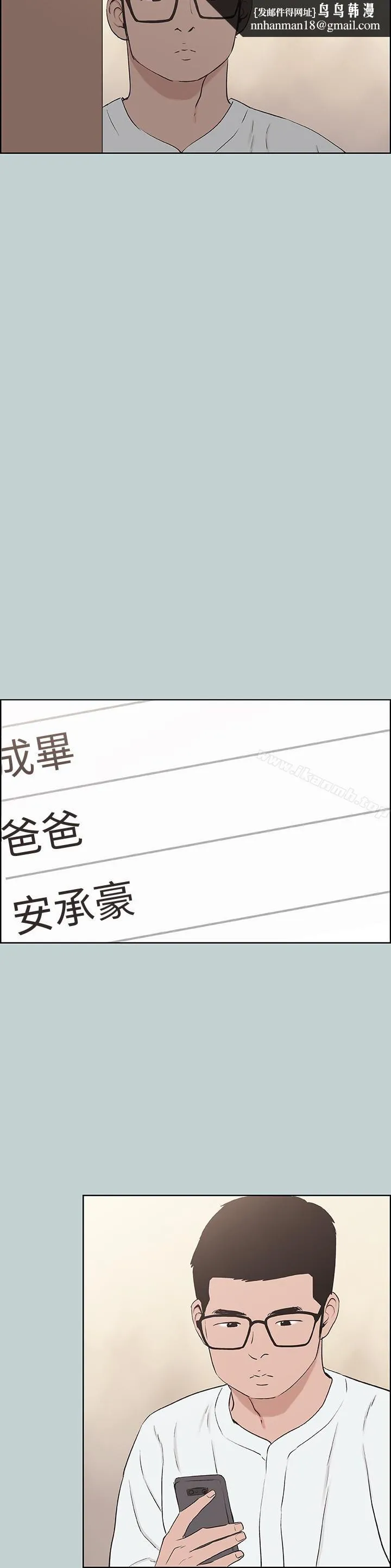 适合劈腿的好日子 第120话-我以后该怎么办? 第14页