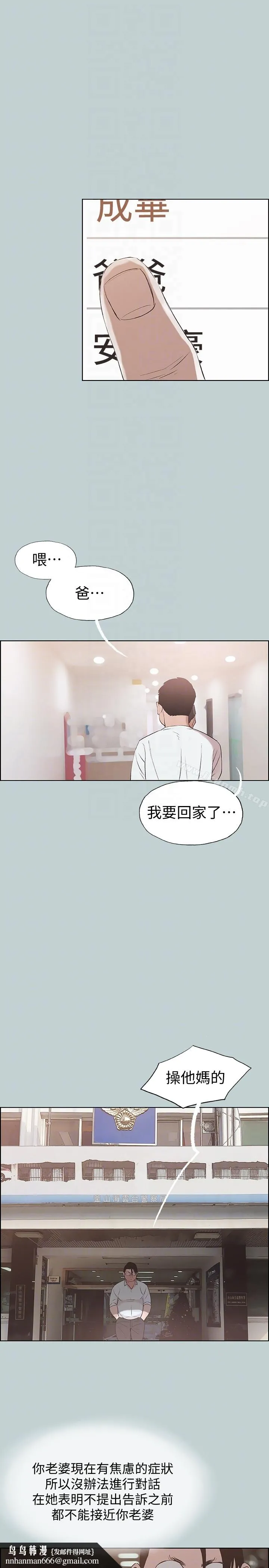 适合劈腿的好日子 第120话-我以后该怎么办? 第15页
