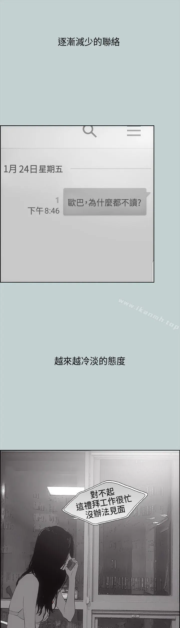 适合劈腿的好日子 第19话 第36页