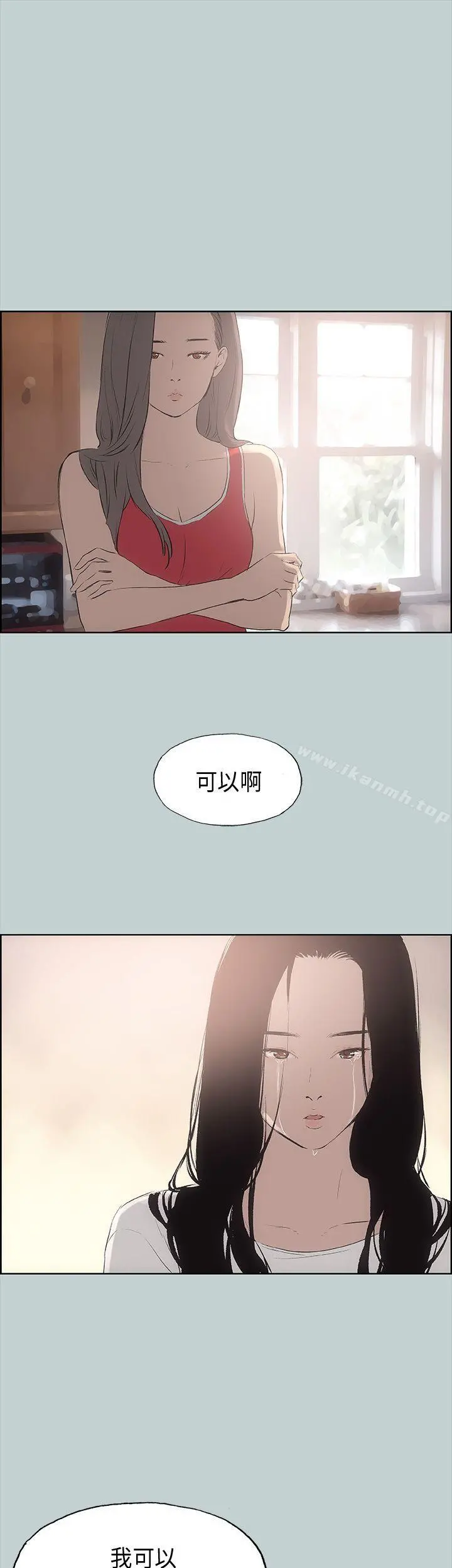 适合劈腿的好日子 第19话 第39页