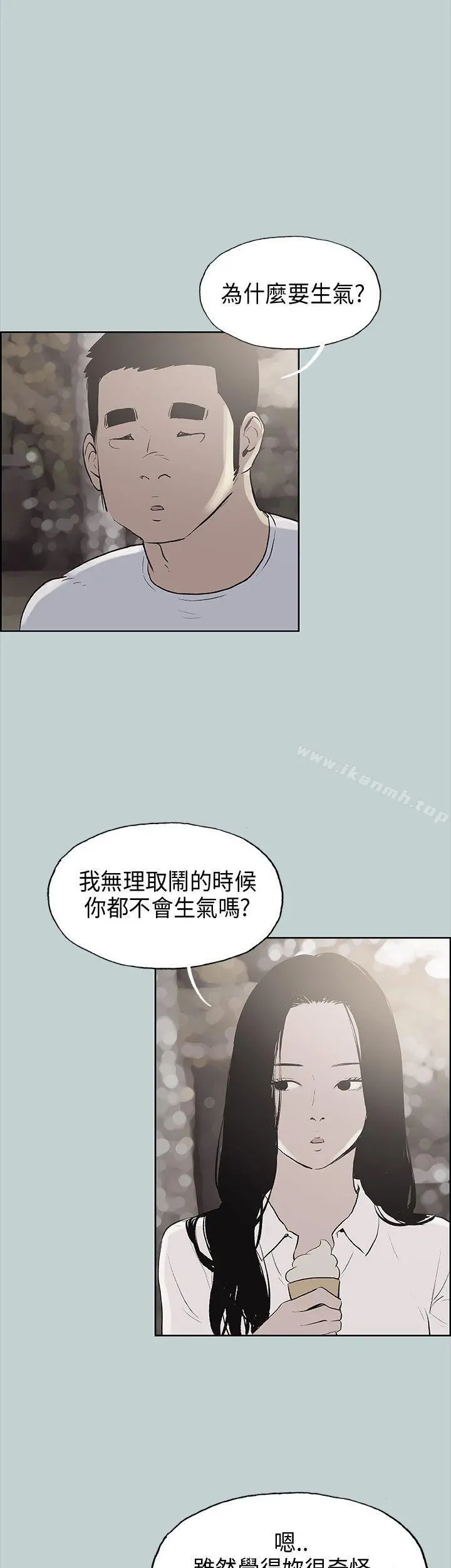 适合劈腿的好日子 第19话 第31页
