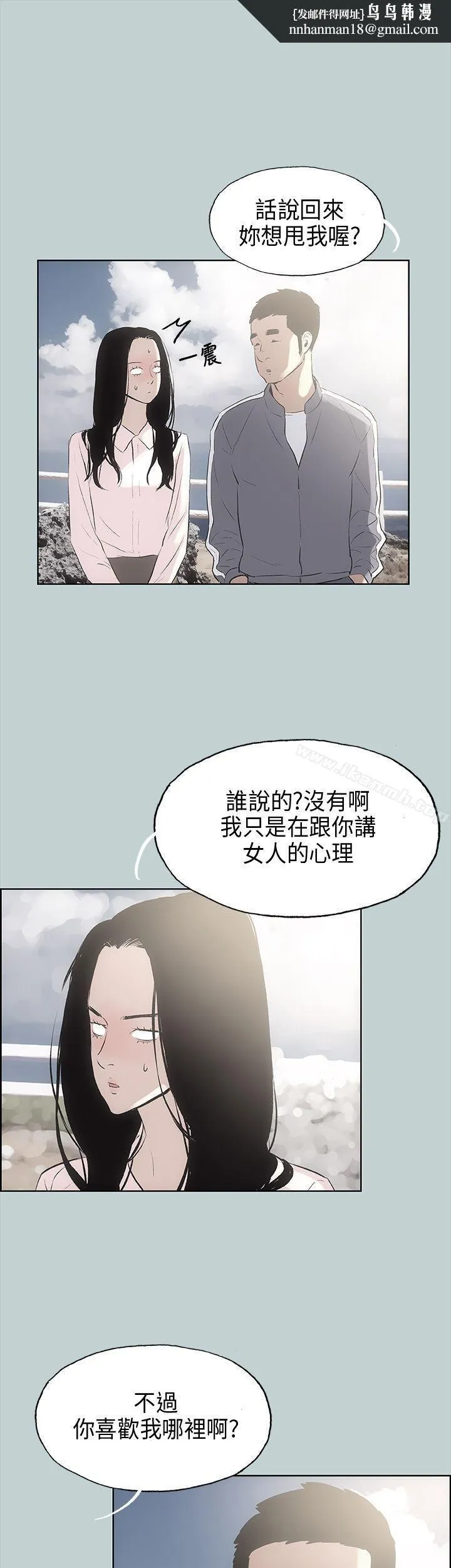 适合劈腿的好日子 第19话 第21页