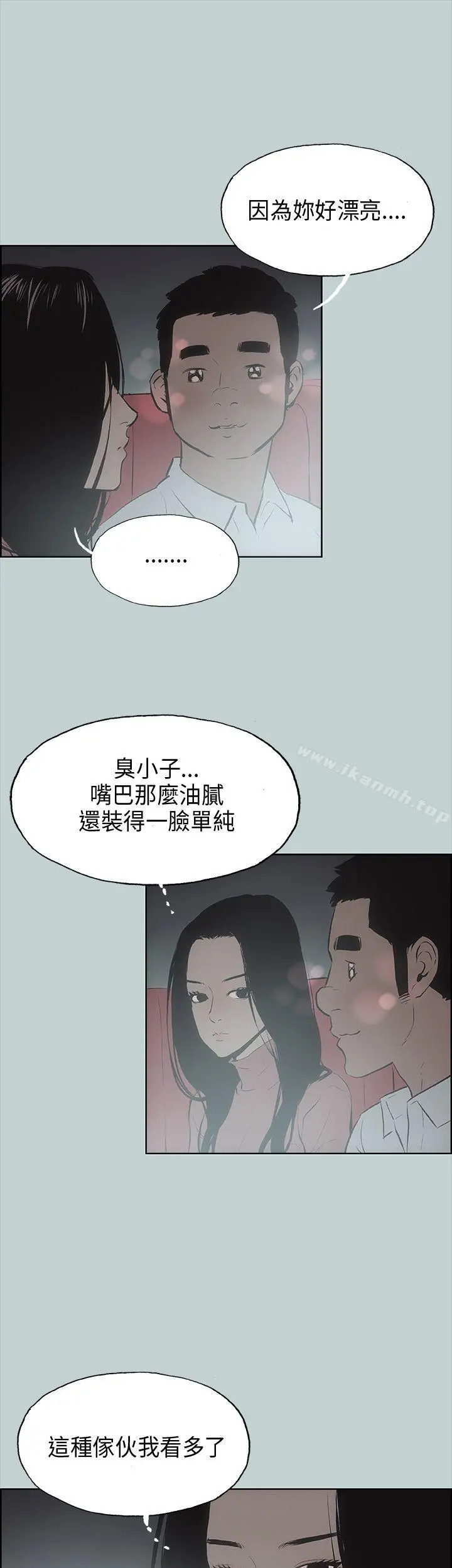 适合劈腿的好日子 第19话 第12页