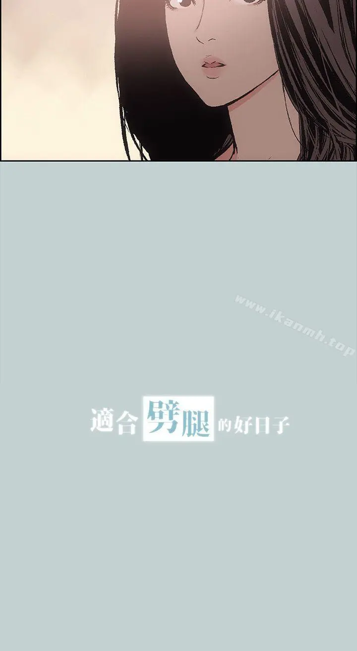 适合劈腿的好日子 第19话 第2页