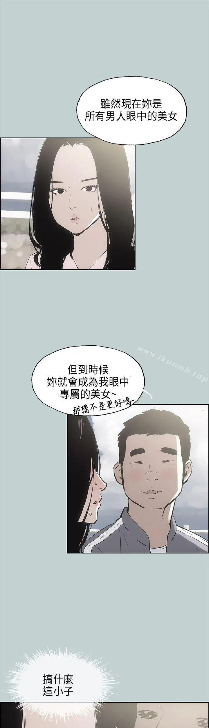 适合劈腿的好日子 第19话 第24页