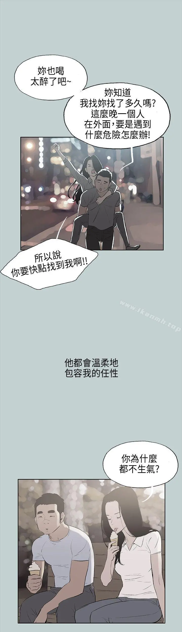 适合劈腿的好日子 第19话 第30页