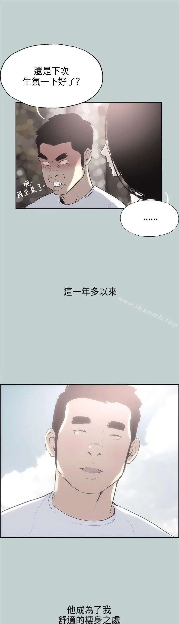 适合劈腿的好日子 第19话 第33页