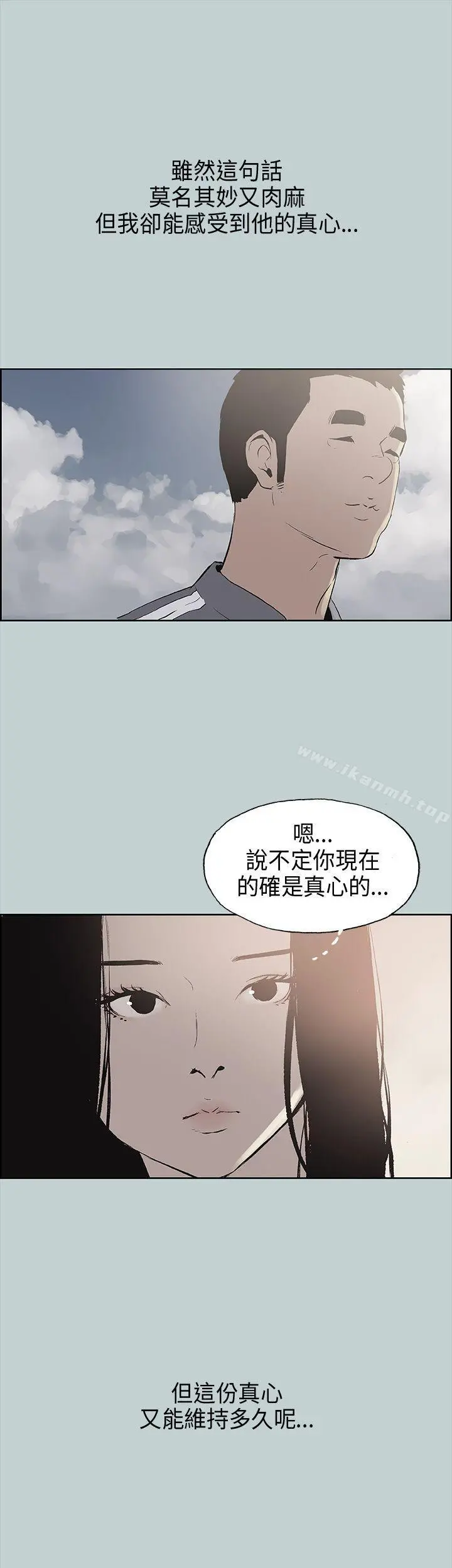 适合劈腿的好日子 第19话 第27页