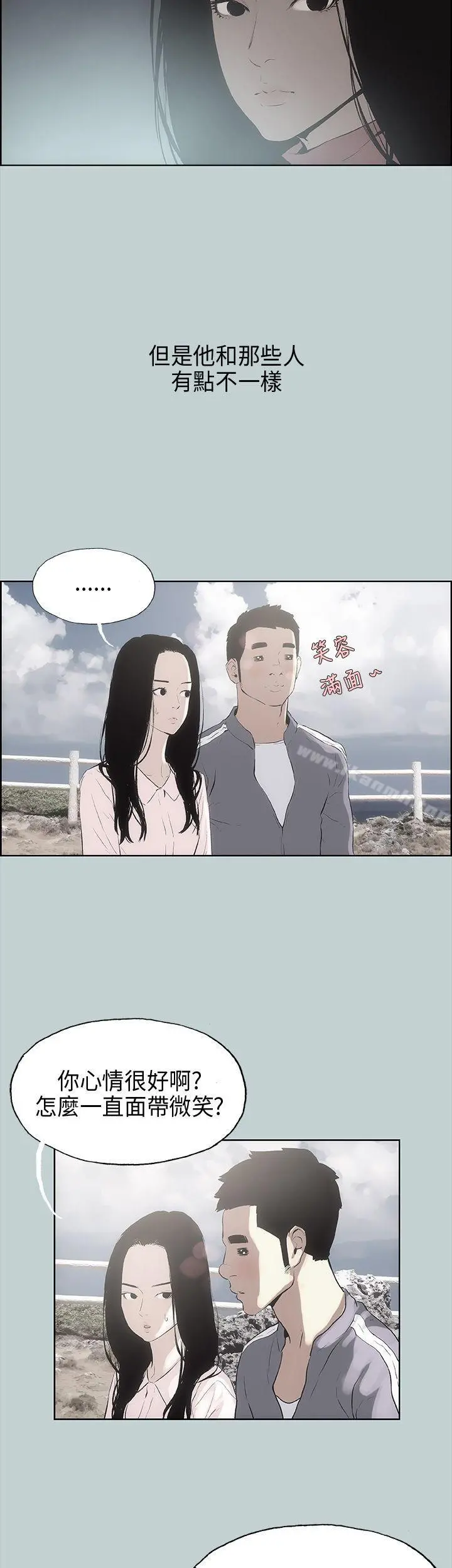 适合劈腿的好日子 第19话 第13页