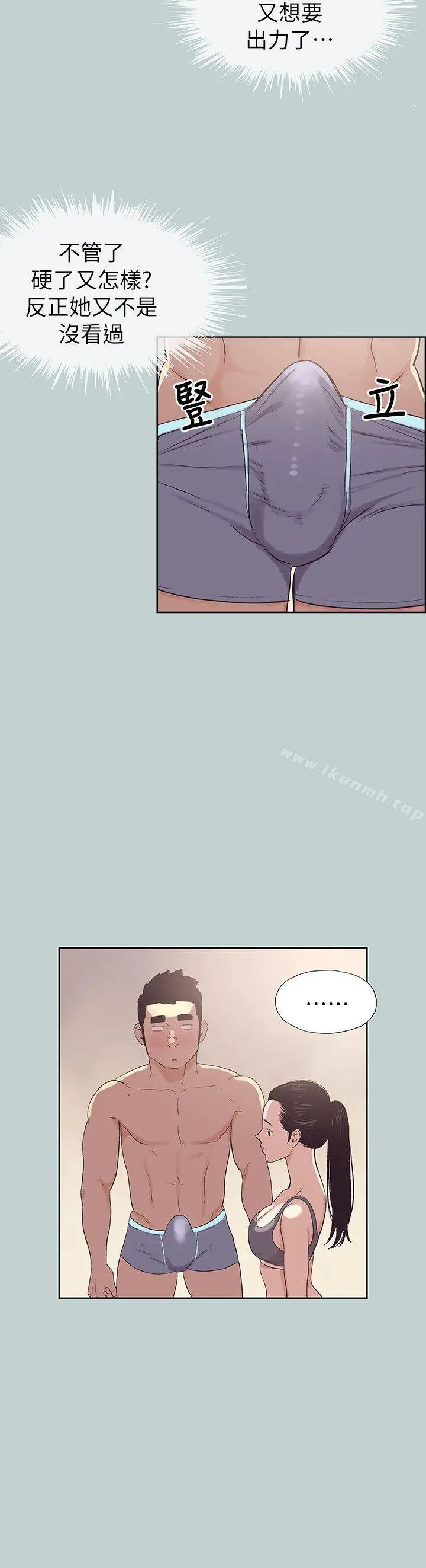 适合劈腿的好日子 第74话 第12页
