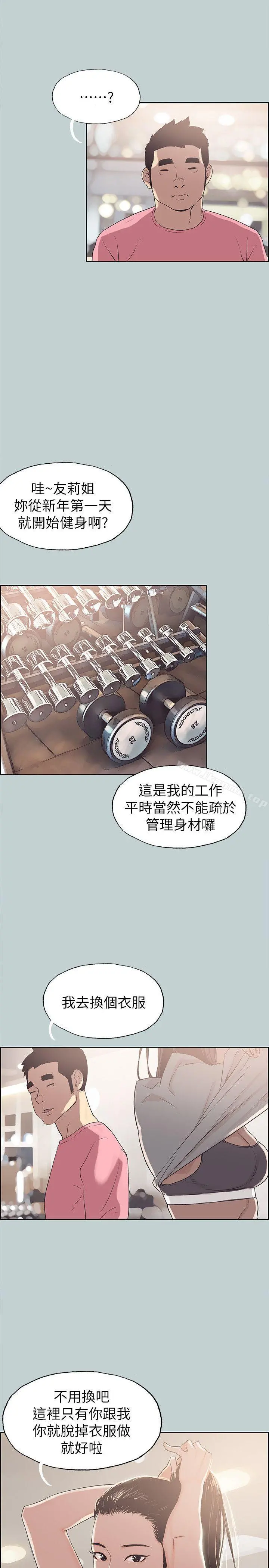 适合劈腿的好日子 第74话 第9页