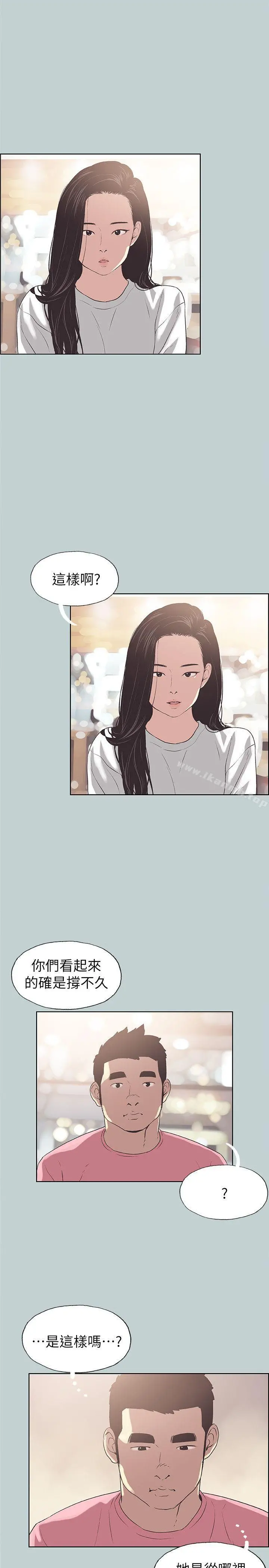 适合劈腿的好日子 第74话 第7页