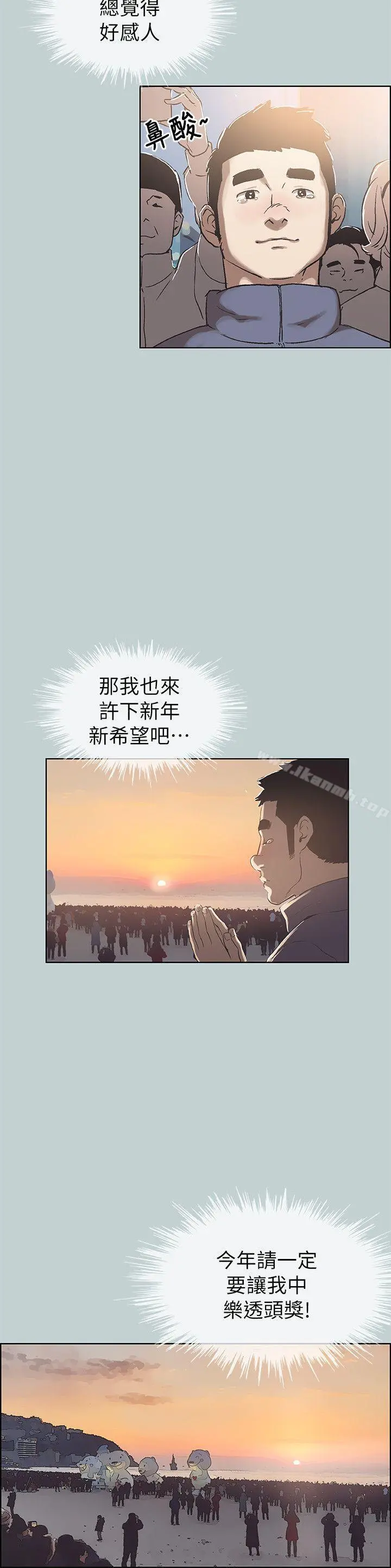 适合劈腿的好日子 第74话 第2页