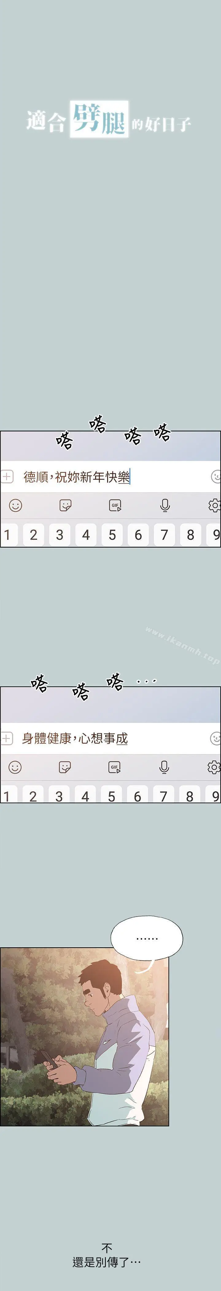 适合劈腿的好日子 第74话 第3页