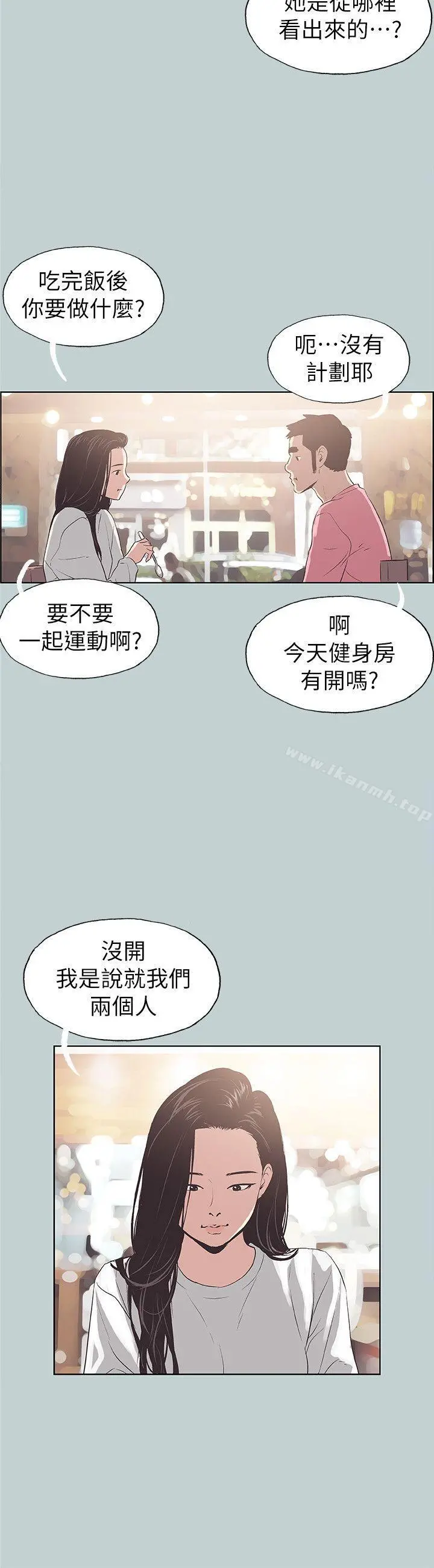 适合劈腿的好日子 第74话 第8页