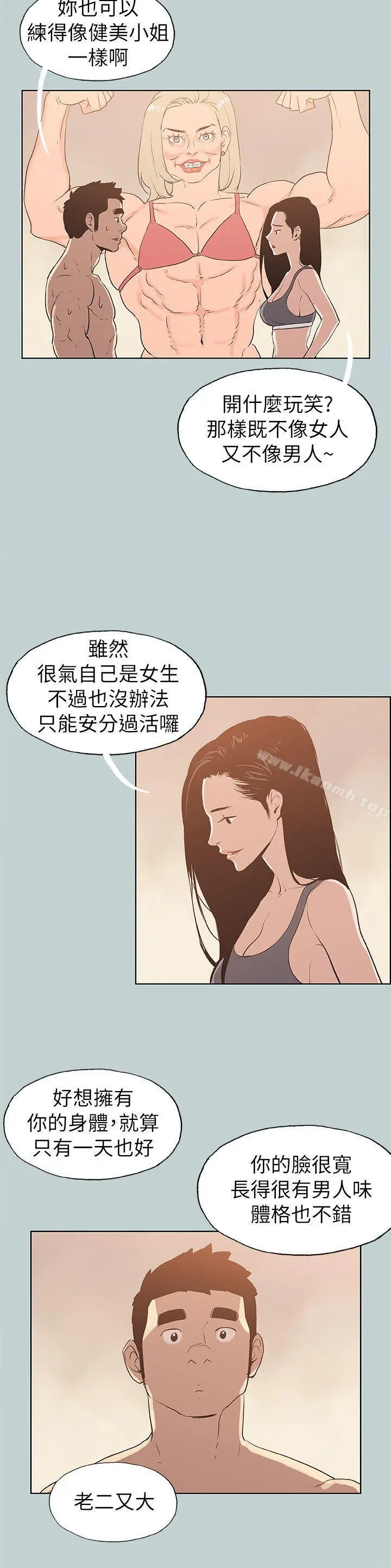 适合劈腿的好日子 第74话 第22页
