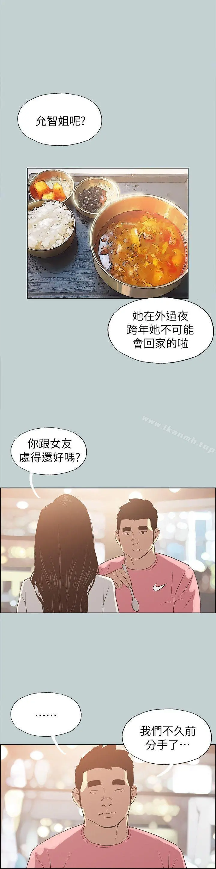 适合劈腿的好日子 第74话 第6页