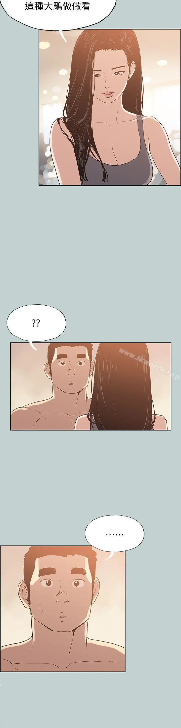 适合劈腿的好日子 第74话 第24页