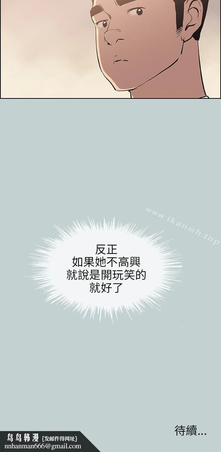 适合劈腿的好日子 第50话 第26页