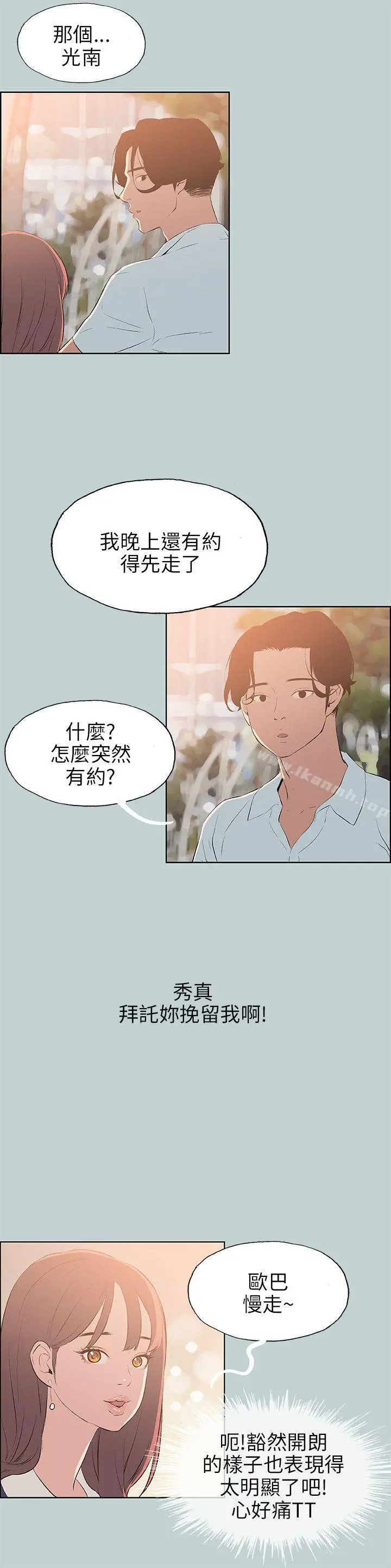 适合劈腿的好日子 第58话 第12页