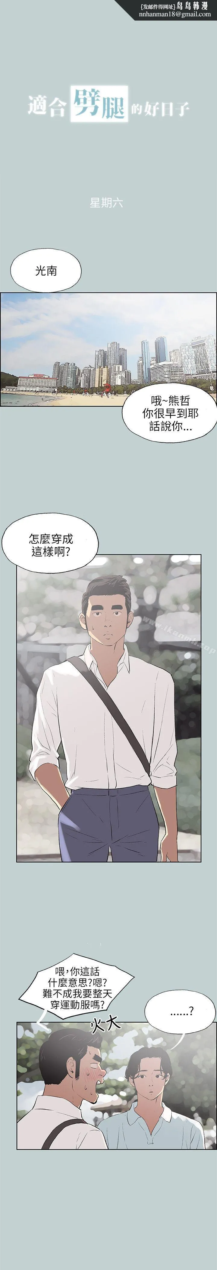 适合劈腿的好日子 第58话 第1页